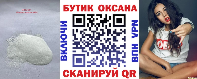 купить наркотики сайты  Кудымкар  БУТИРАТ вода 